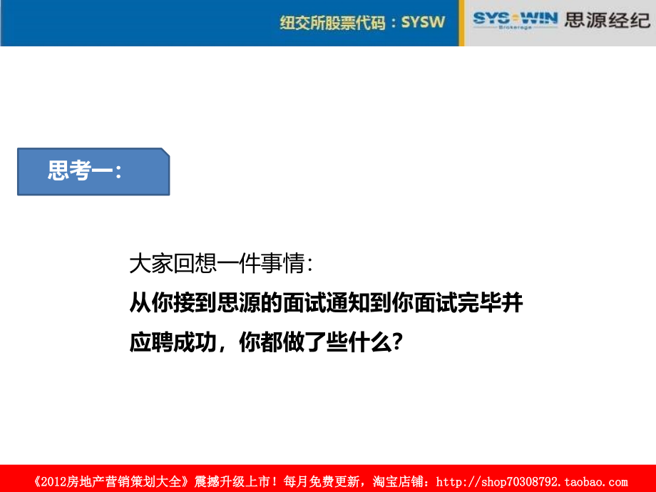 思源2011年9月策划逻辑思维的培养_第3页