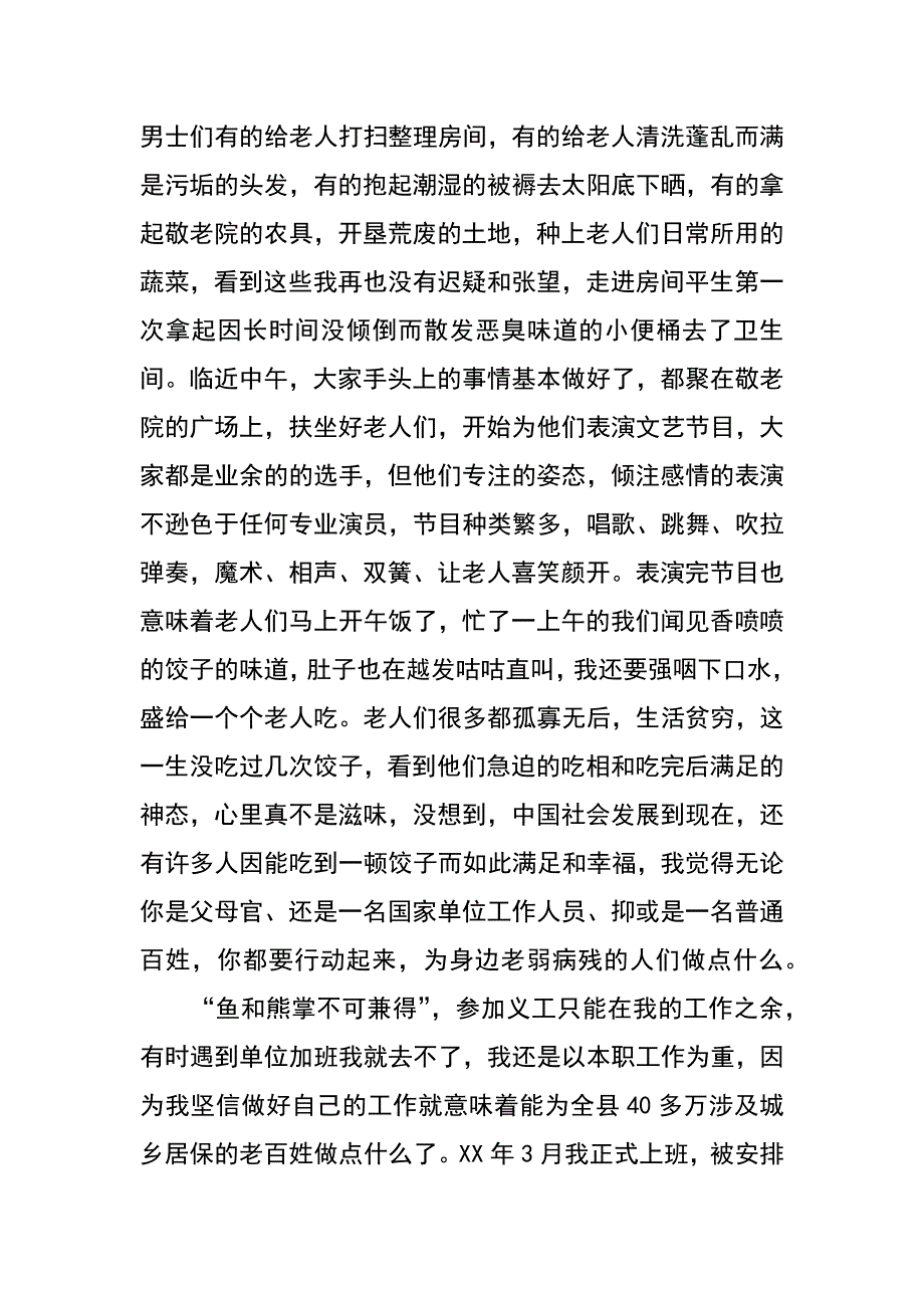 尽我之能，为民服务_第2页