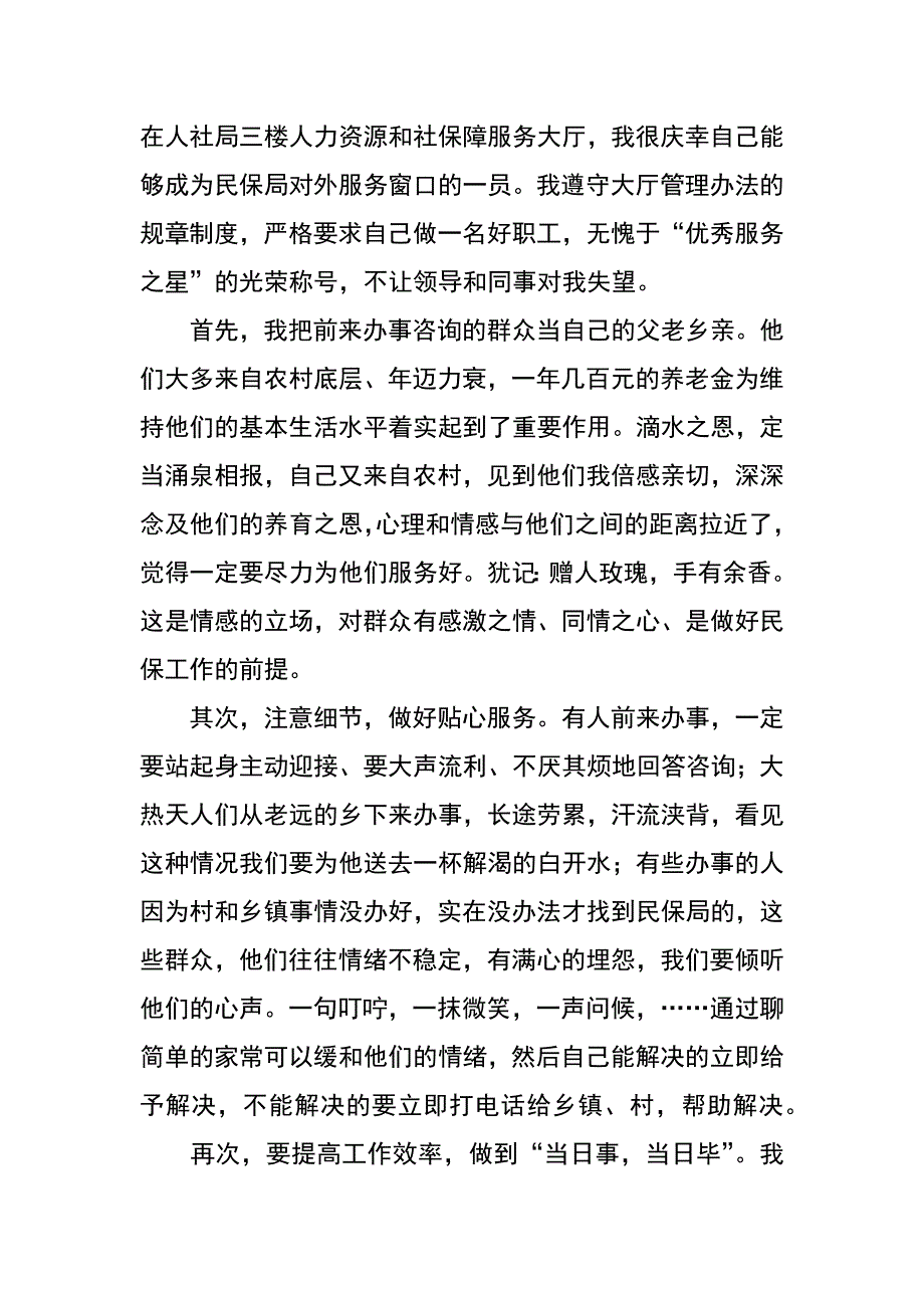 尽我之能，为民服务_第3页