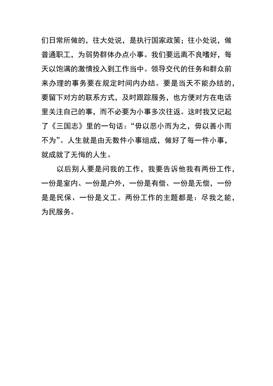 尽我之能，为民服务_第4页