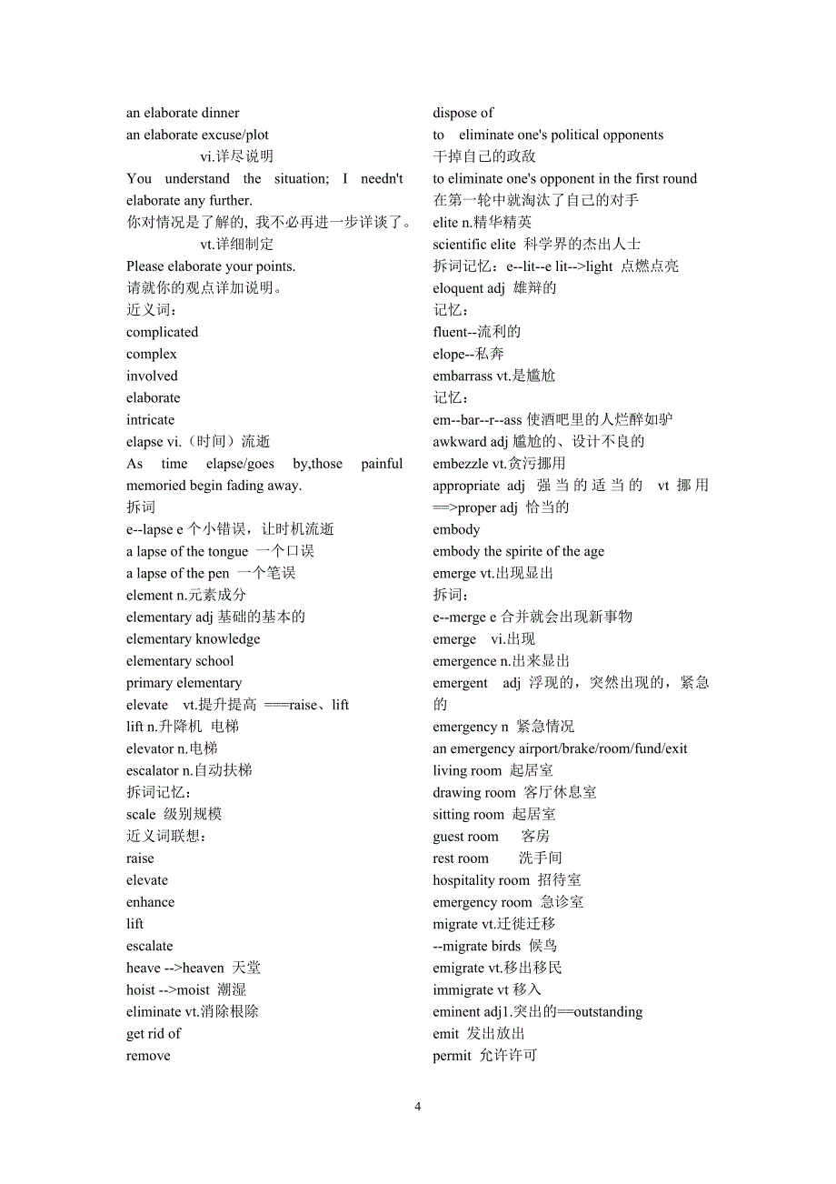 mba联考英语词汇小整理_第4页