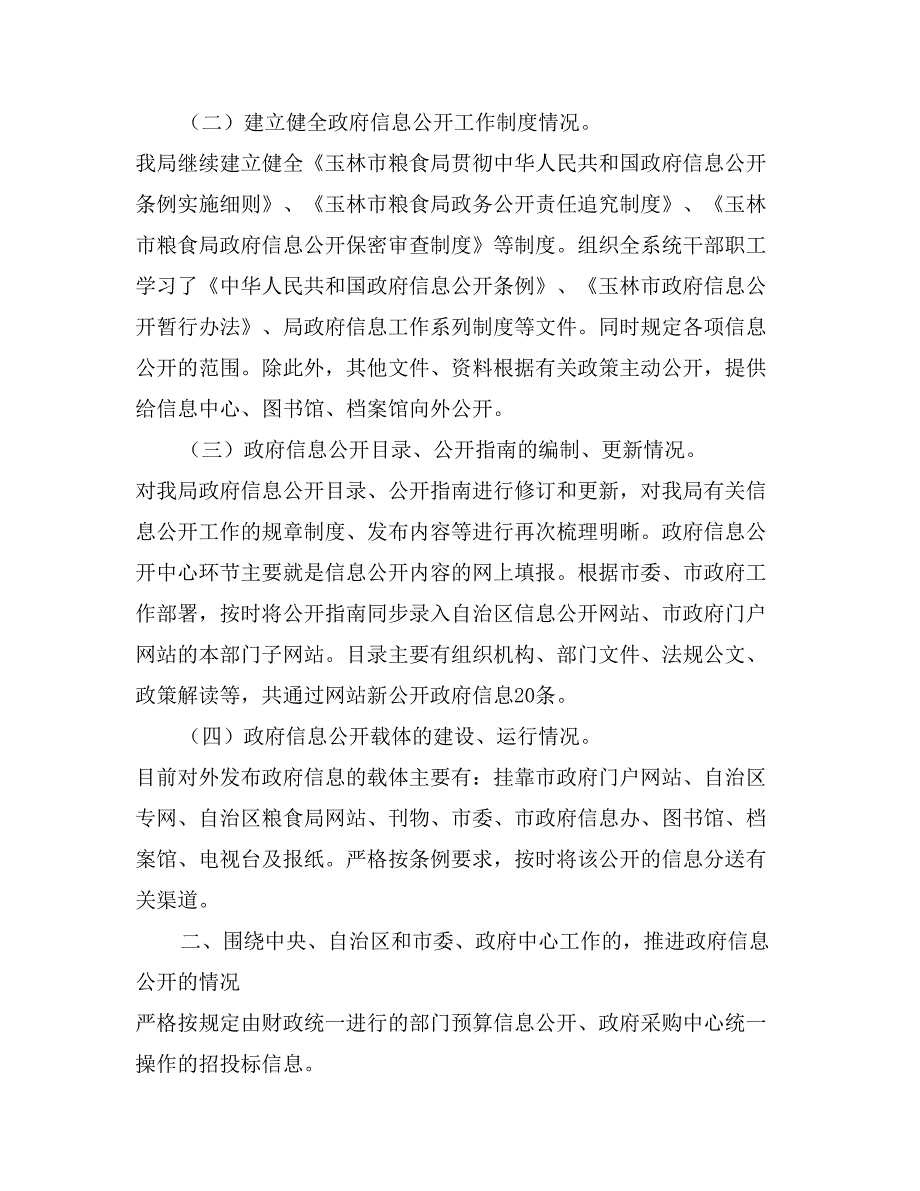 粮食局年度政府信息公开工作年度报告_第2页