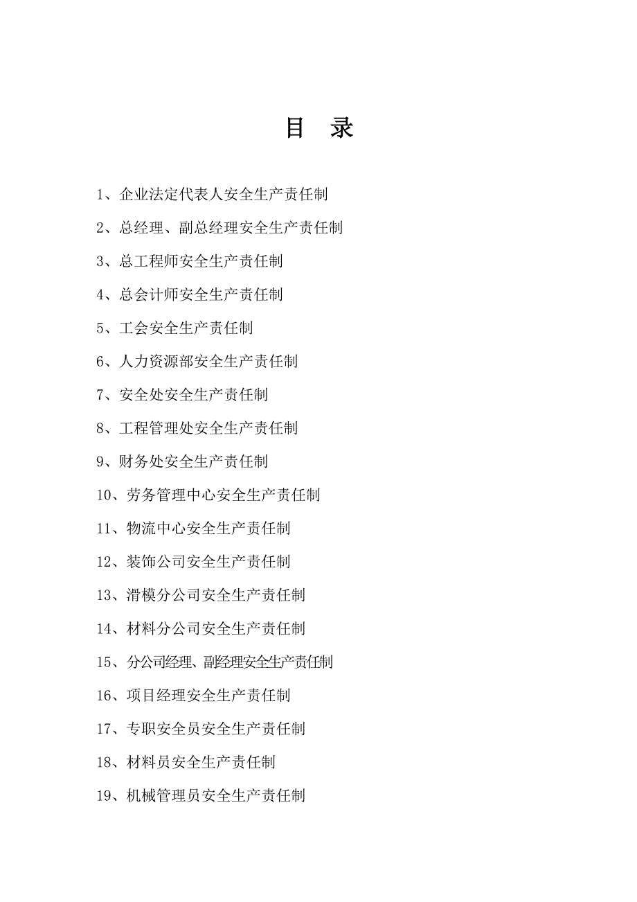 各级职能人员、部门及各工种安全生产责任制_第3页