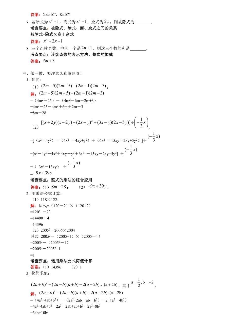 上海新教材初一数学期末复习汇总_第5页