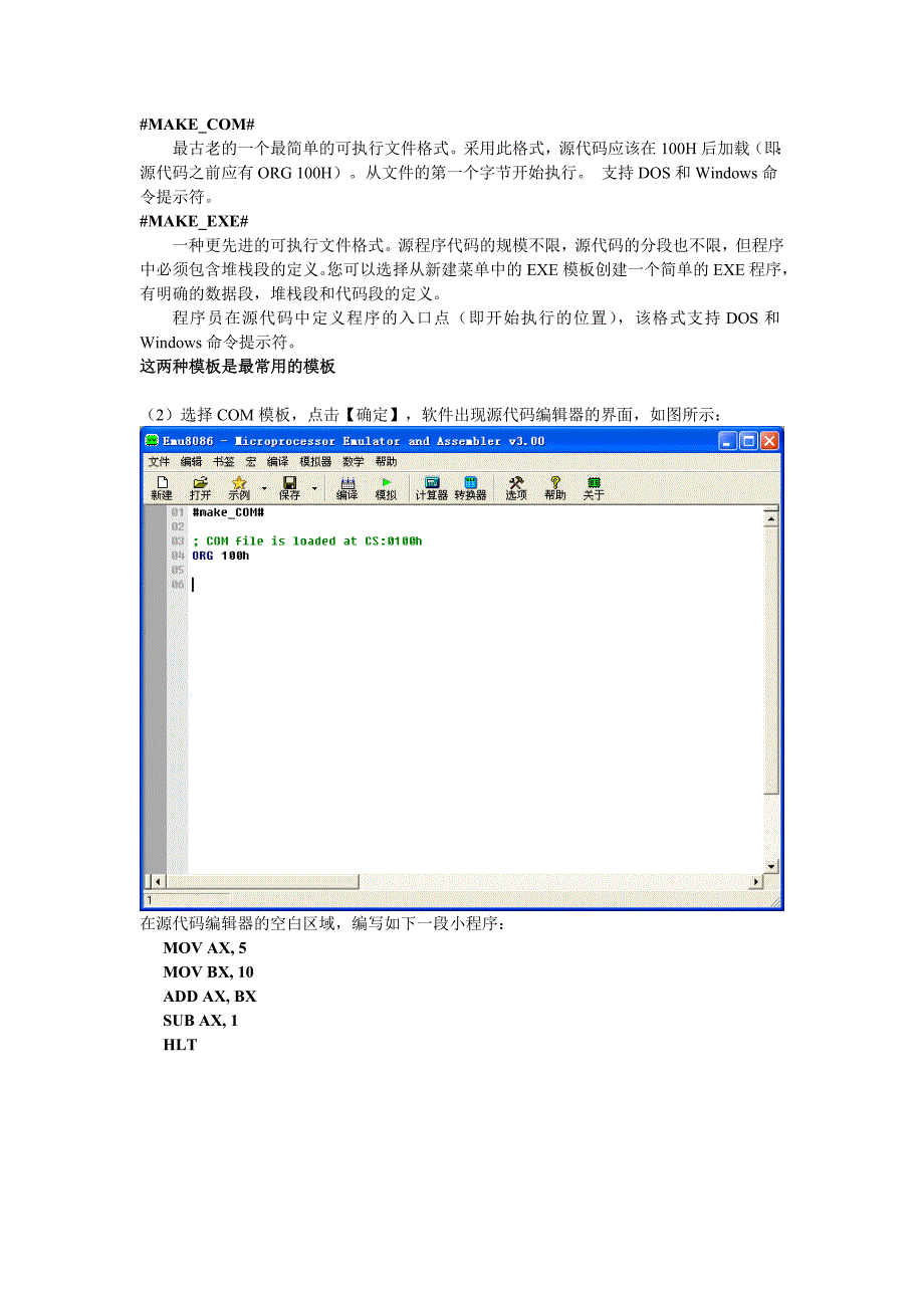emu8086软件的使用_第2页