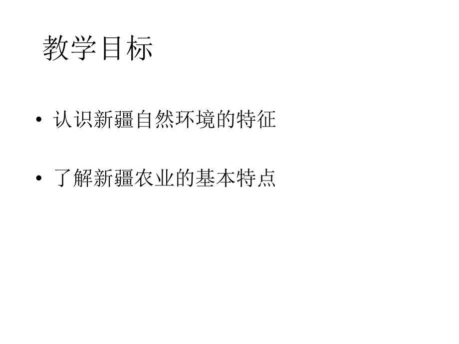 八年级地理新疆维吾尔自治区3_第3页