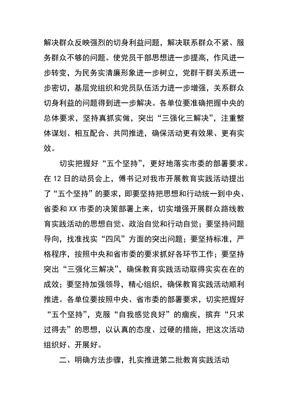 组织部长在党的群众路线教育实践活动市委督导组工作会议上的讲话_第3页