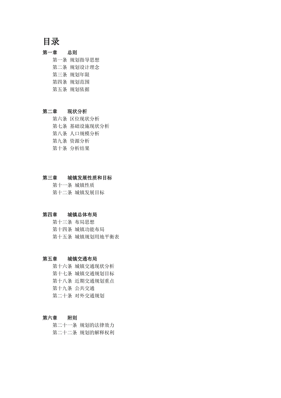 安宁市温泉旅游小镇总体规划文本_第2页