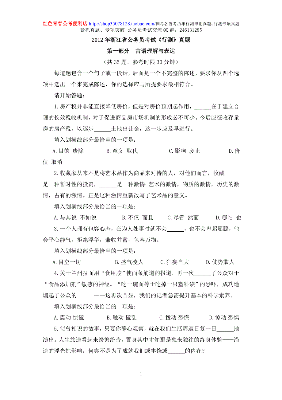 浙江—言语理解专项真题系列_第1页