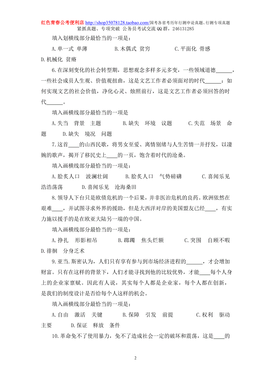 浙江—言语理解专项真题系列_第2页