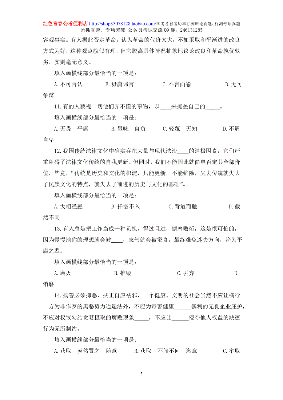 浙江—言语理解专项真题系列_第3页