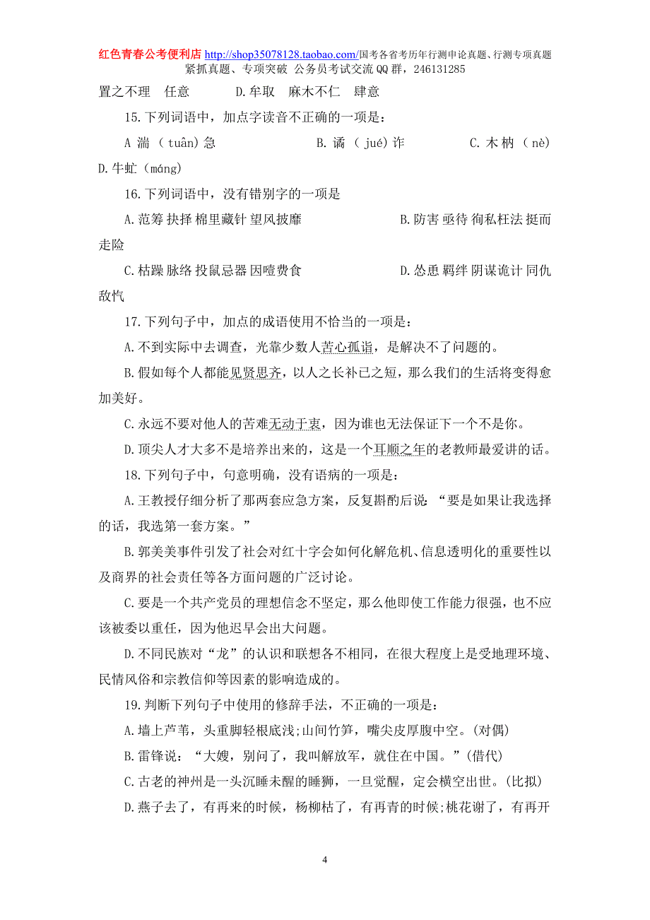 浙江—言语理解专项真题系列_第4页