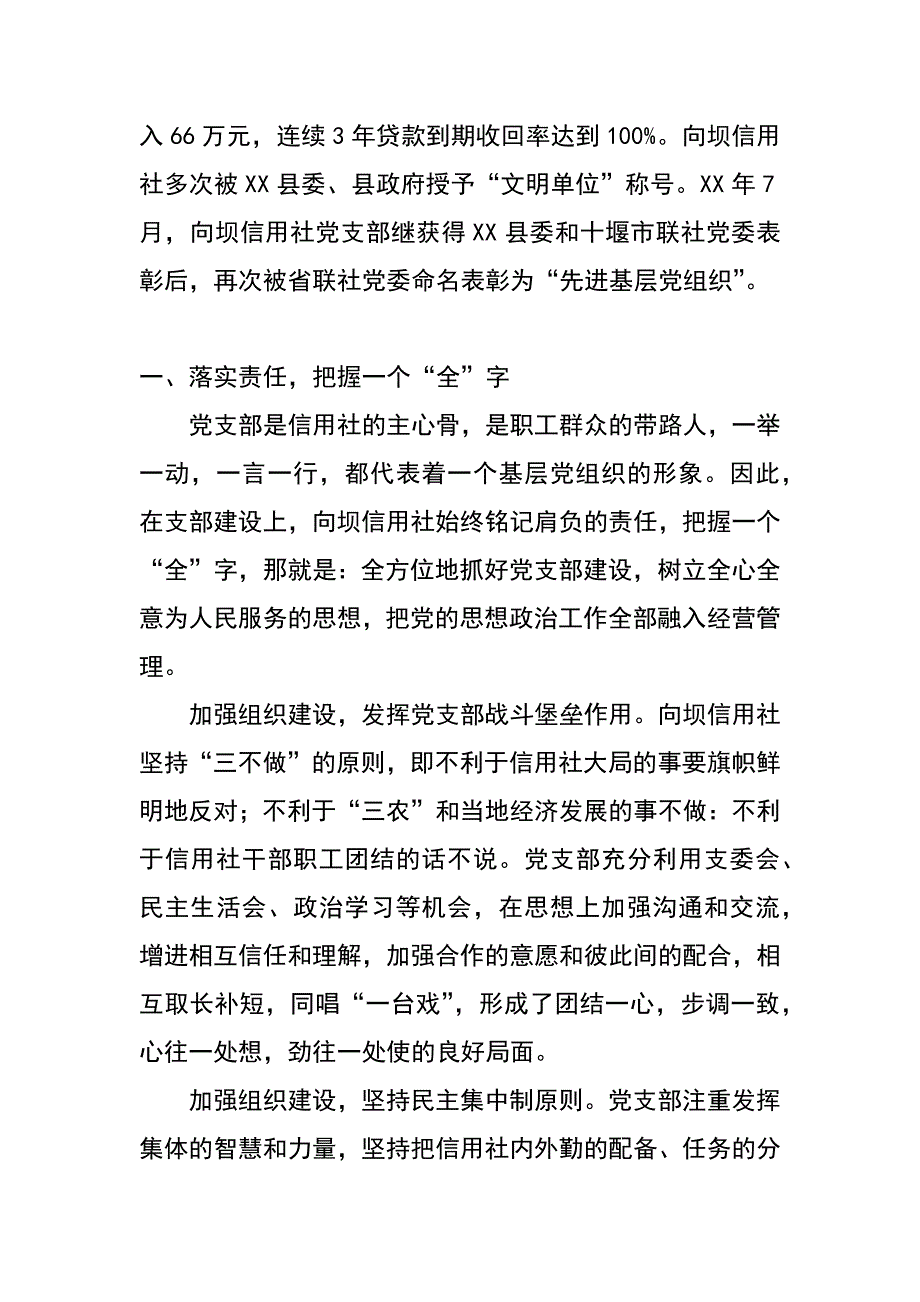 信用社党支部事迹材料_第4页