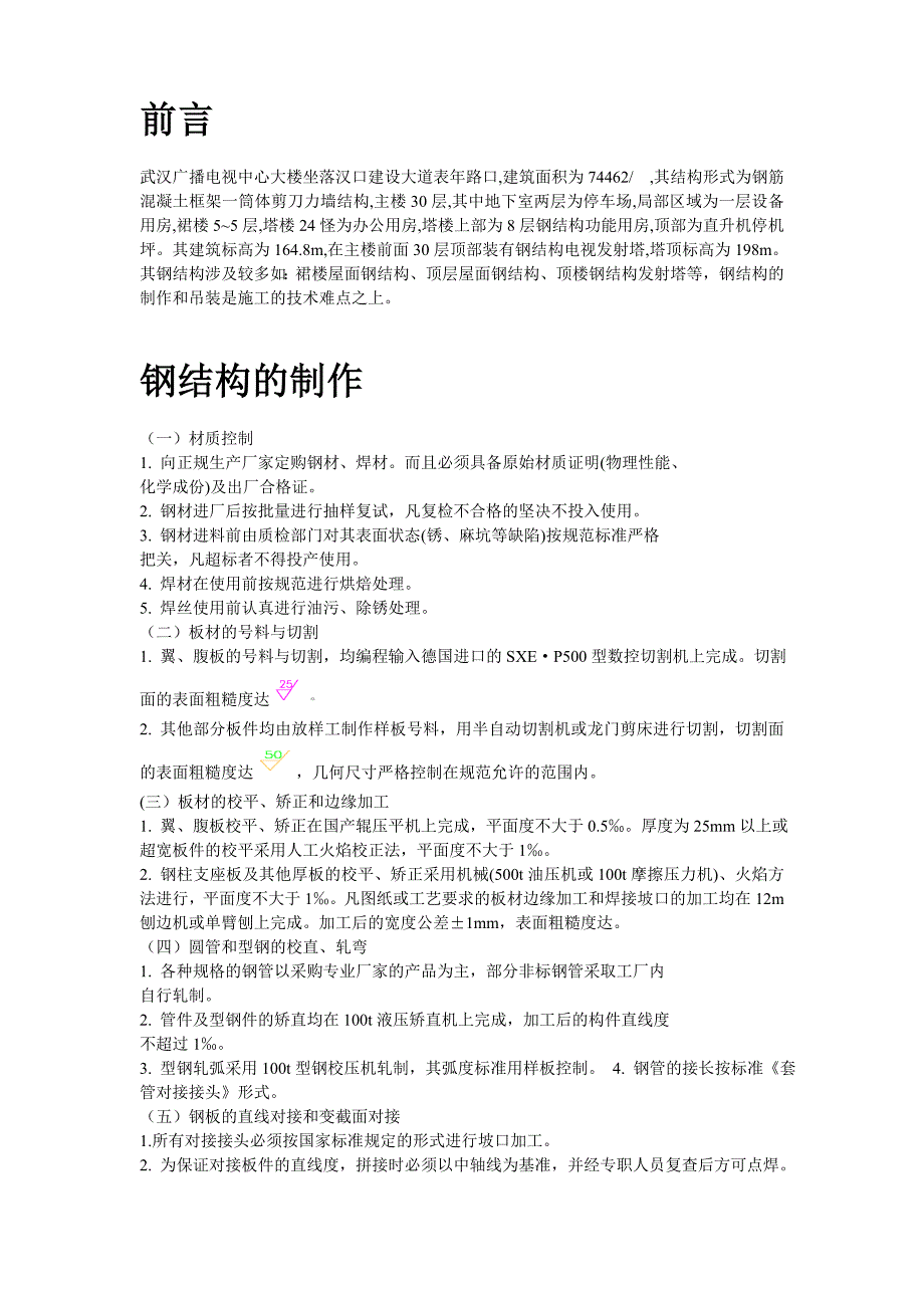 武汉广播电视中心大楼钢结构施工方案-典尚设计-三维动画效果图_第2页