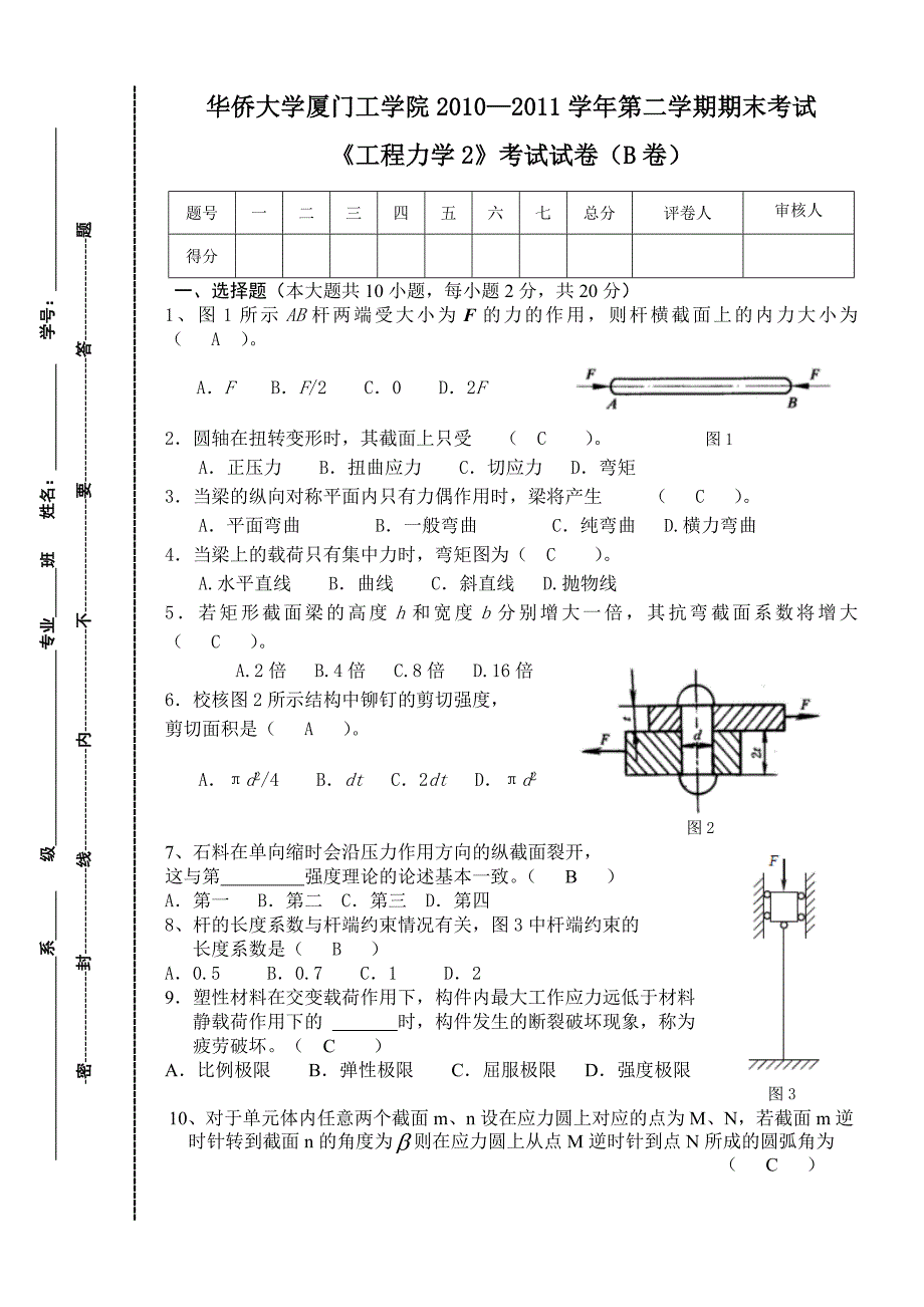 工程力学期末考试B (答案)  (2)_第1页