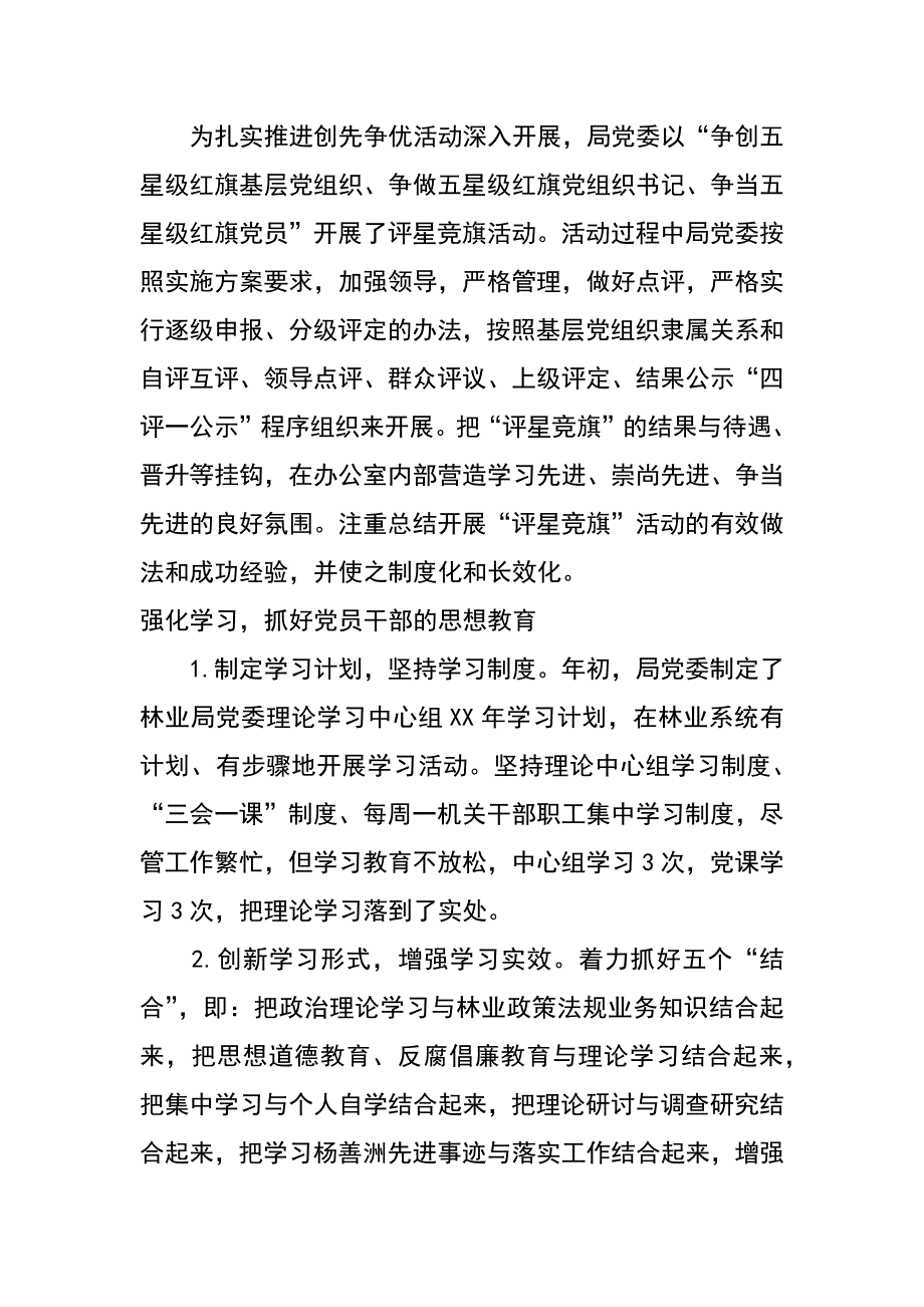 林业局XX年创先争优活动总结暨XX年工作计划_第3页