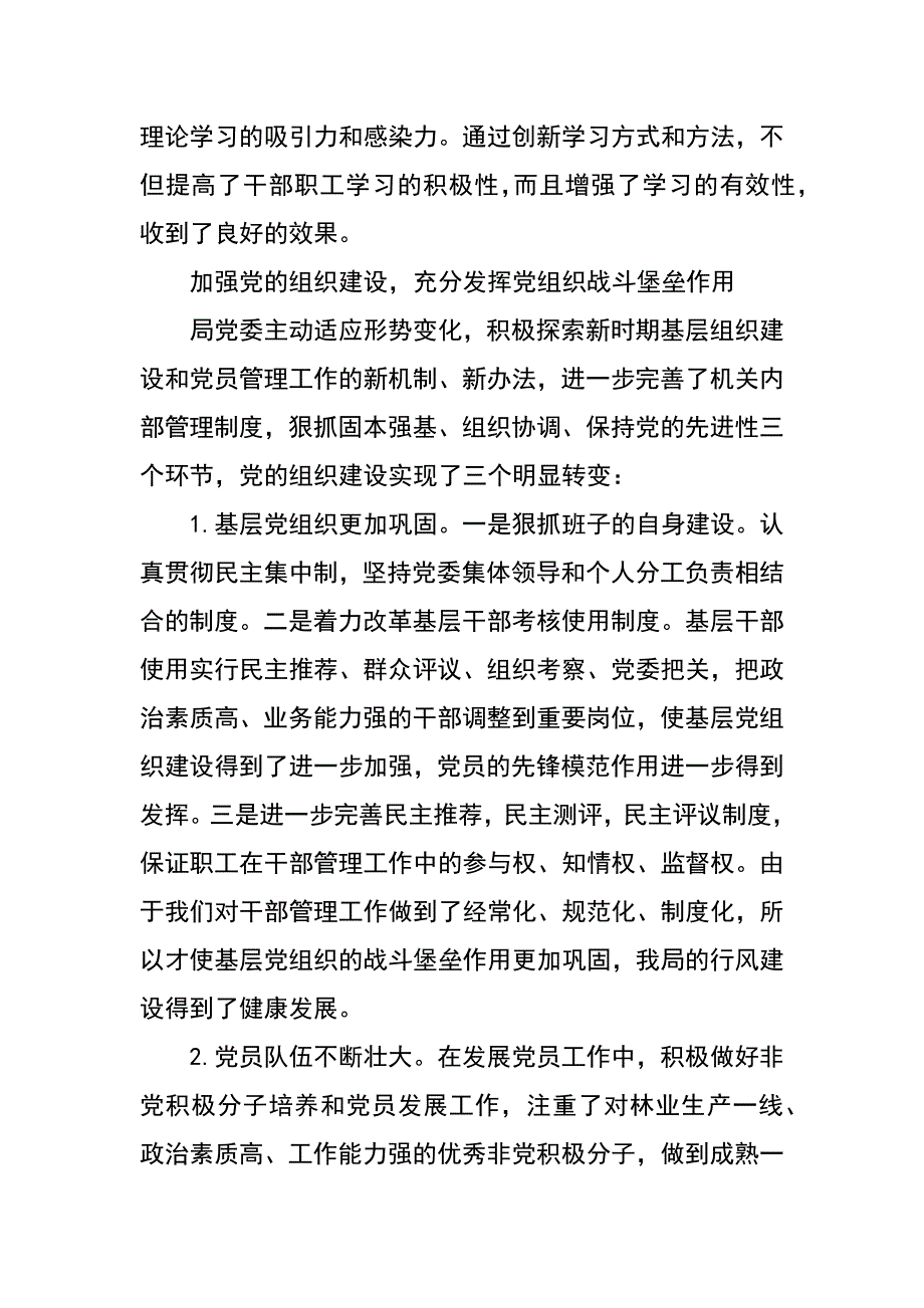 林业局XX年创先争优活动总结暨XX年工作计划_第4页