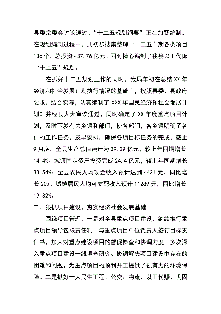 经济发展局推荐材料_第2页