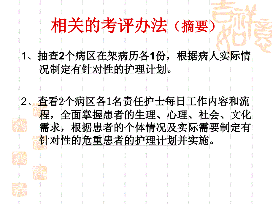 护理计划的书写_第3页