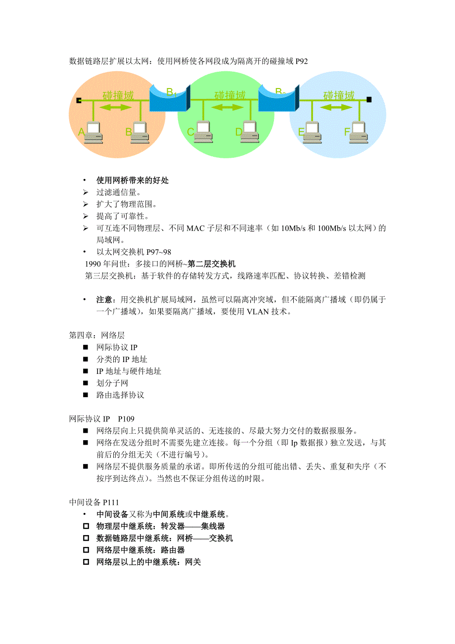 计算机网络复习ppt的word文档_第3页