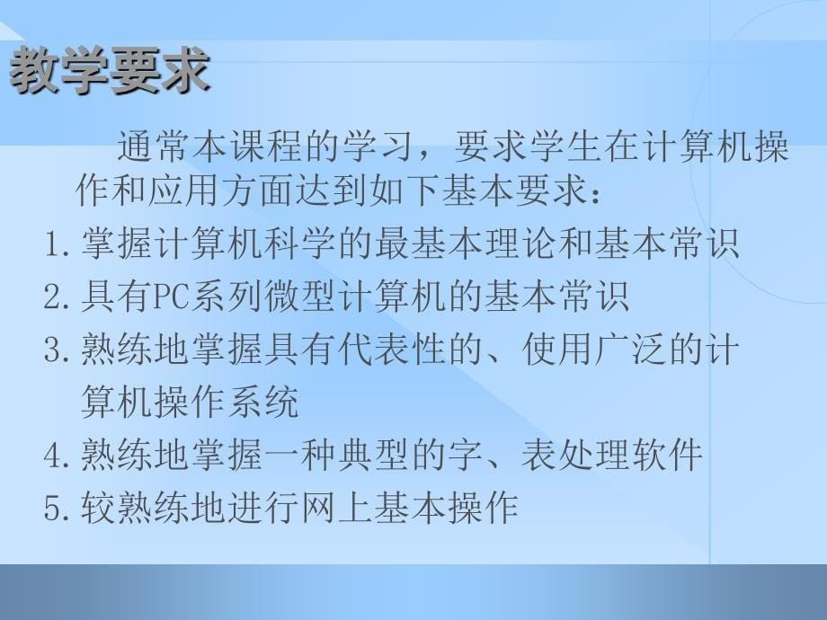 计算机文化基础课件1_第5页