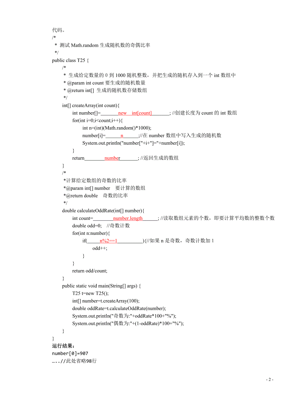java模拟试卷3及答案_第4页