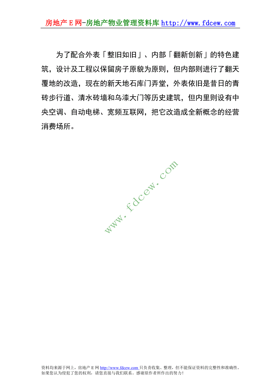 上海新天地商业项目市场定位策划案_第3页