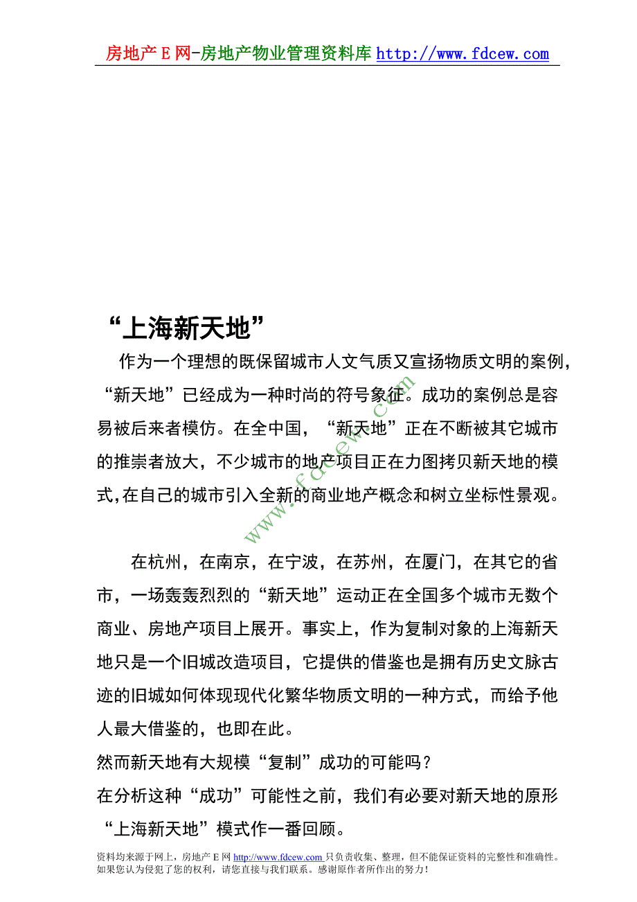 上海新天地商业项目市场定位策划案_第4页