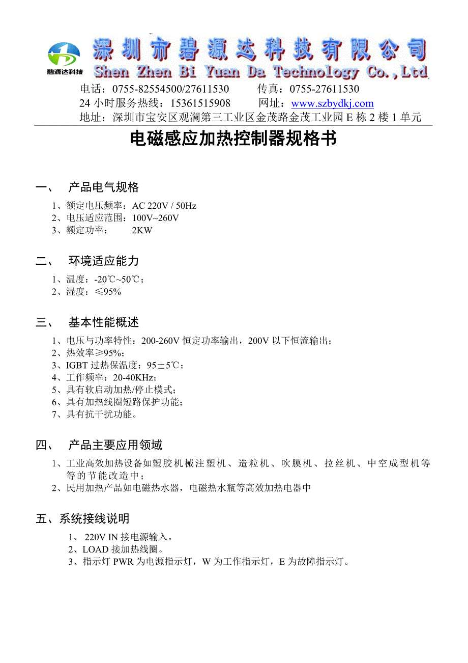 电磁感应加热控制器规格书_第1页