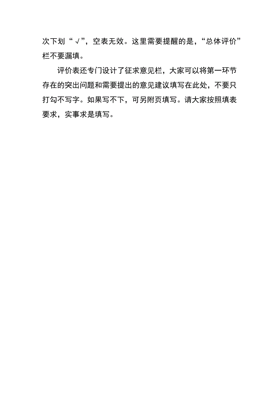 县委督导组组长在某单位领导班子教育实践活动群众评价工作会议上的讲话提纲_第3页