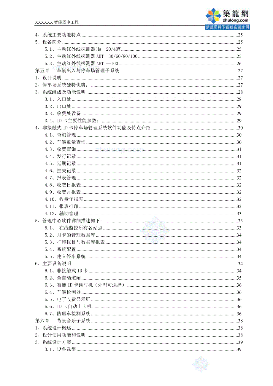 XXXX小区建筑智能化系统设计_第2页