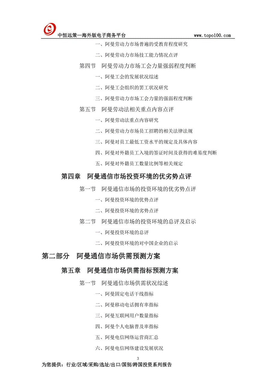 阿曼通信市场投资前景预测报告_第3页