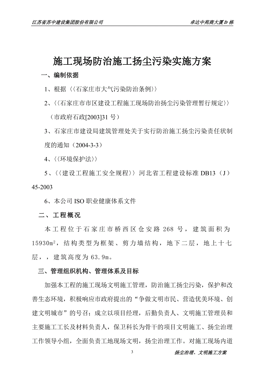 施工现场防治施工扬尘污染实施方案_第3页