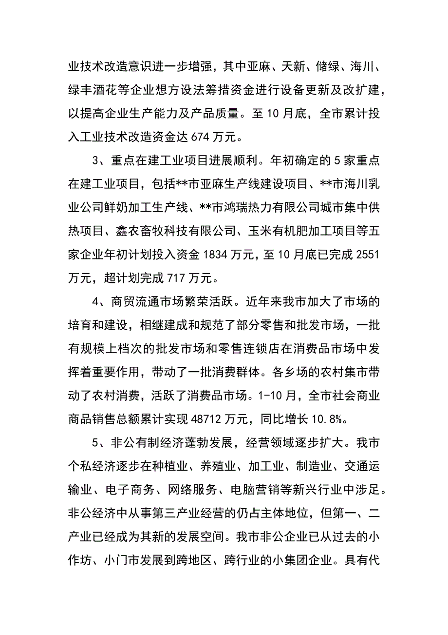 经贸委党委班子述职述廉报告_第2页