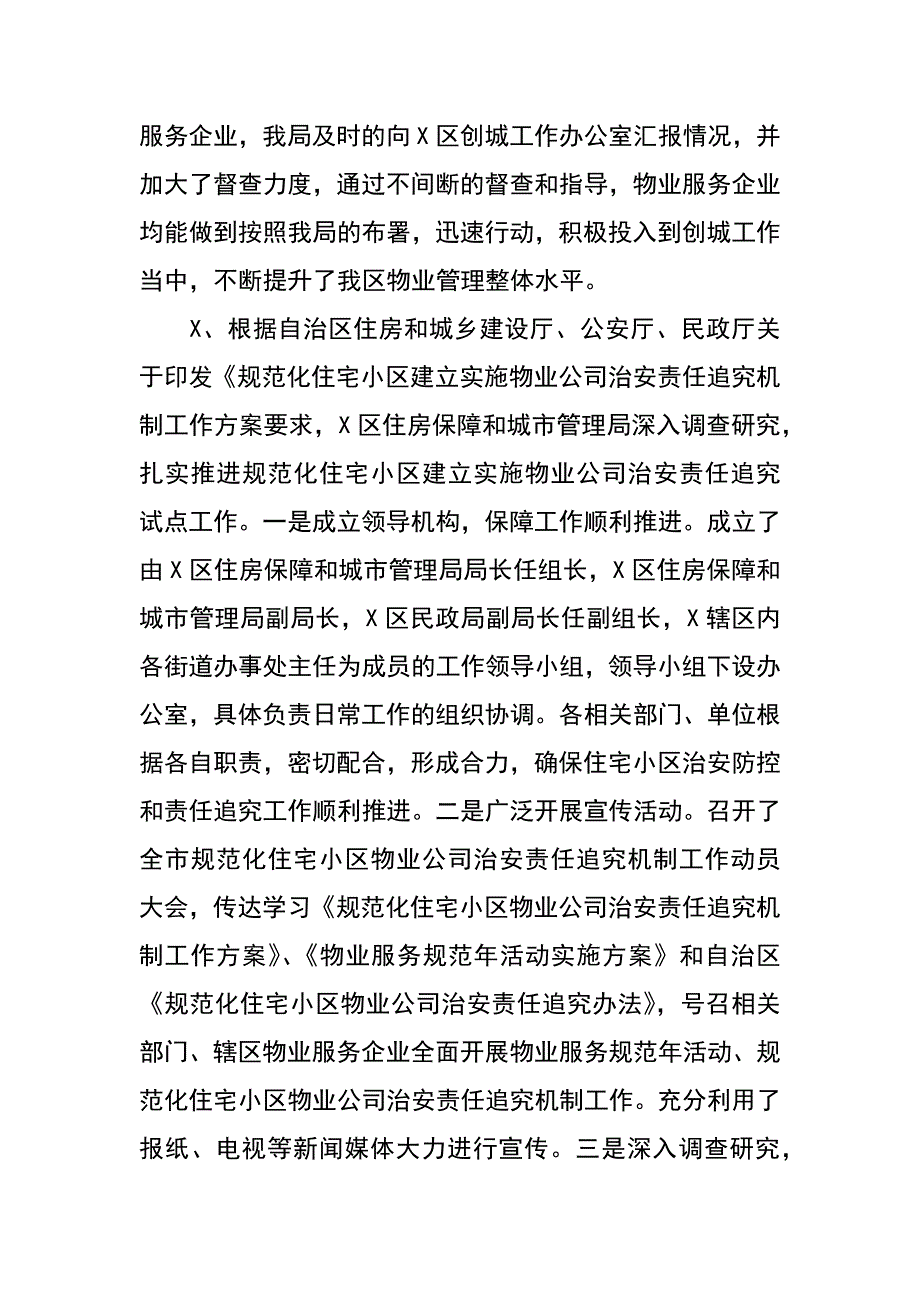 某区XX年物业管理工作调研报告_第4页