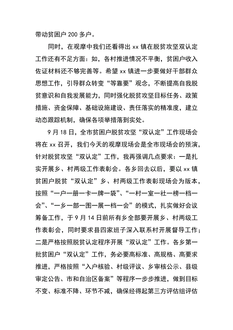 县委副书记在观摩贫困户脱贫双认定工作表彰会上的讲话_第3页