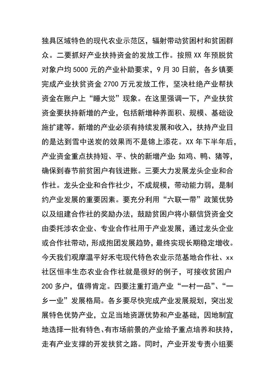 县委副书记在观摩贫困户脱贫双认定工作表彰会上的讲话_第5页