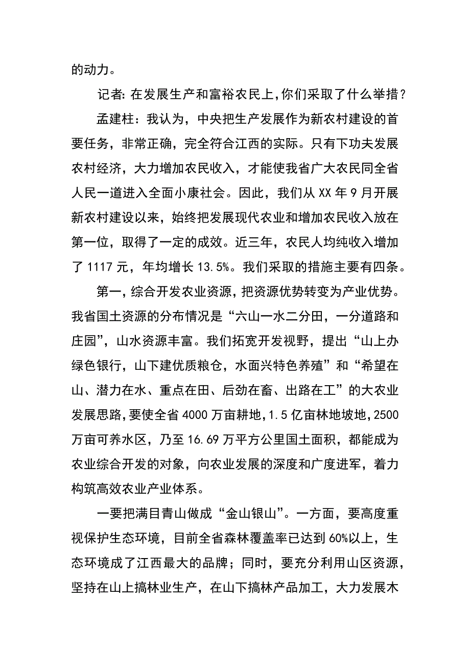 《学习时报》：积极探索欠发达省新农村建设的路子_第2页