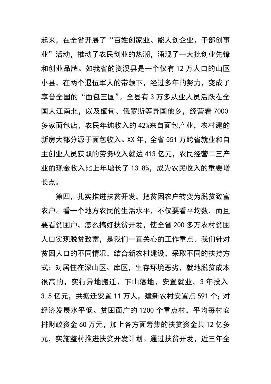 《学习时报》：积极探索欠发达省新农村建设的路子_第5页