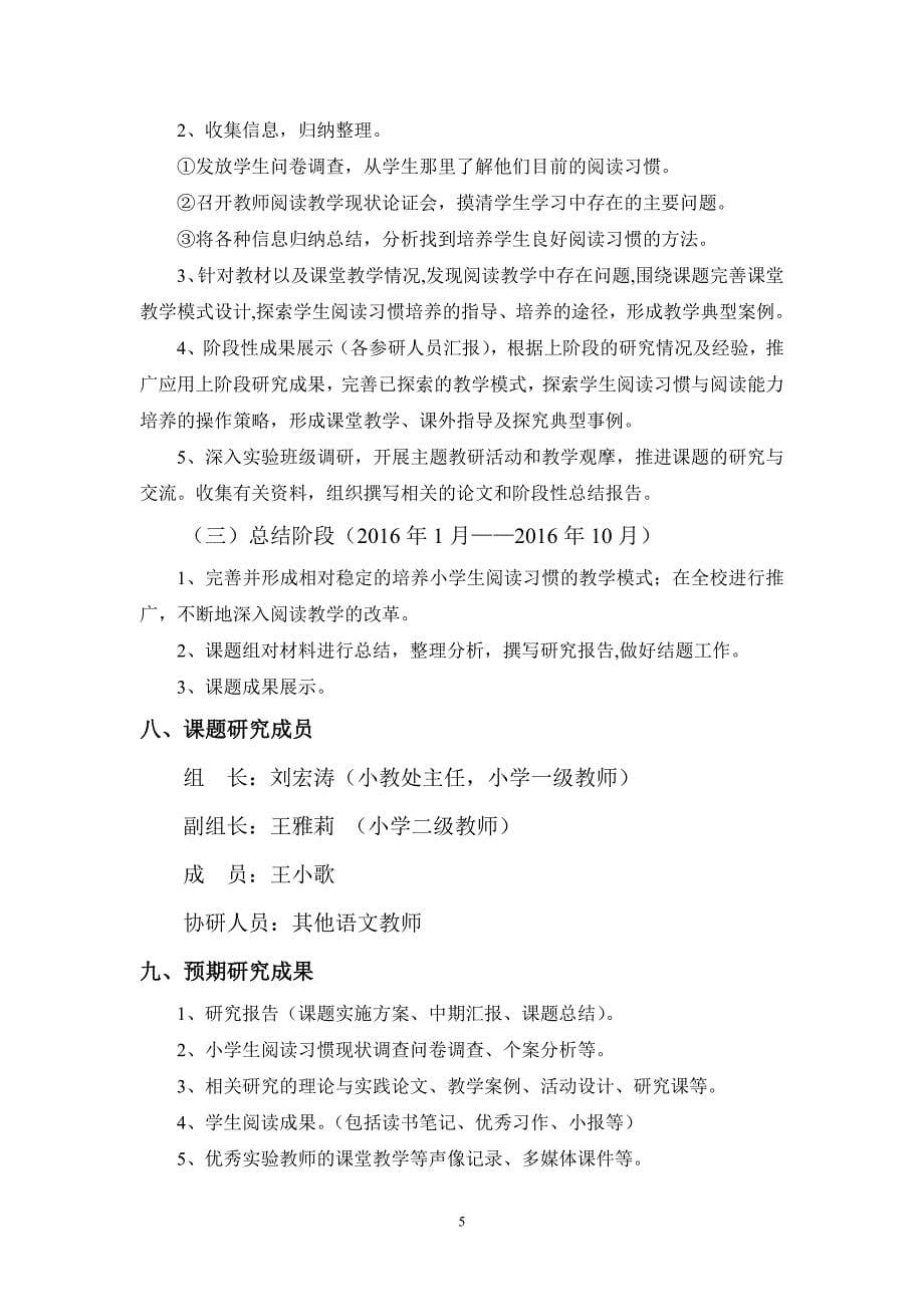 《小学生阅读习惯的培养》课题实验方案_第5页