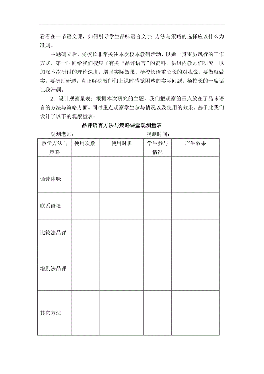 《猴王出世》课例研究报告_第2页