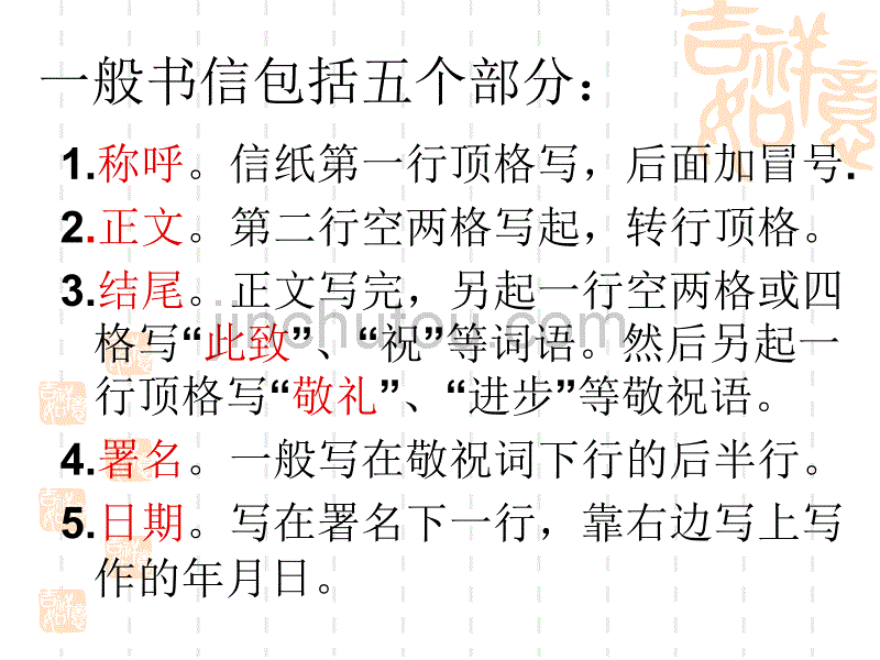 应用文写作格式_第4页