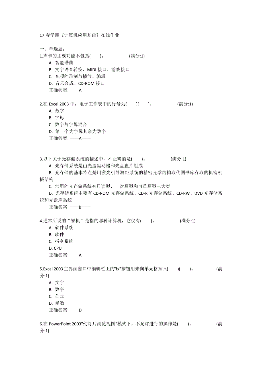 南开17春学期《计算机应用基础》答案_第1页