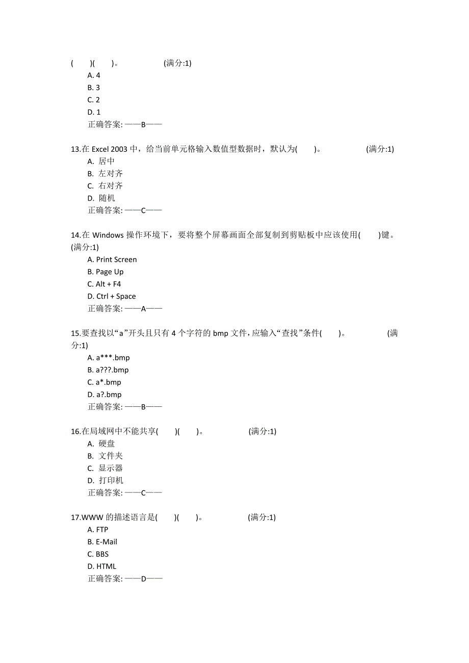 南开17春学期《计算机应用基础》答案_第3页