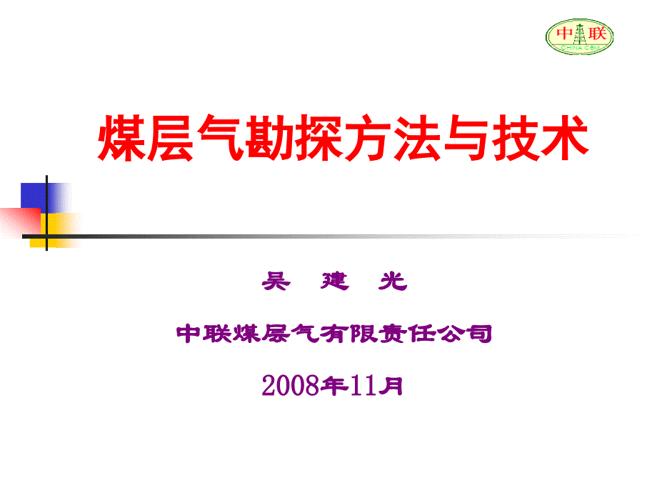 煤层气勘探方法_第1页