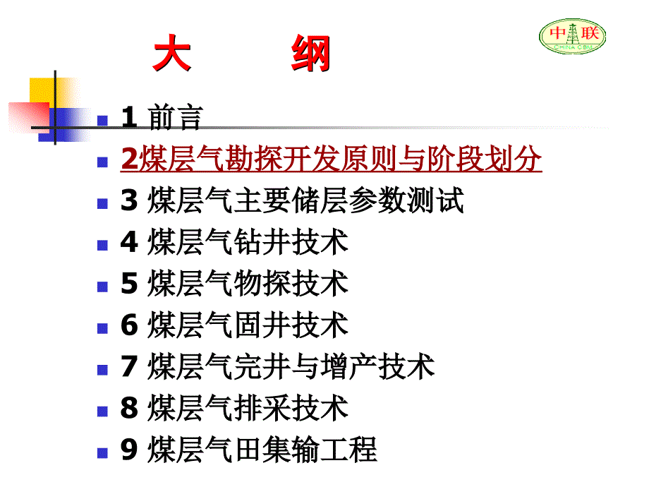 煤层气勘探方法_第2页