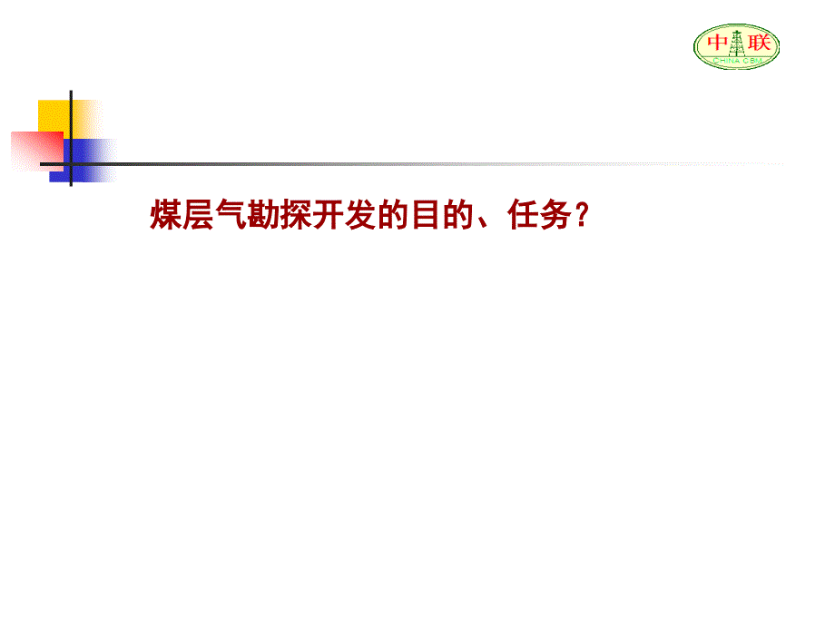 煤层气勘探方法_第4页