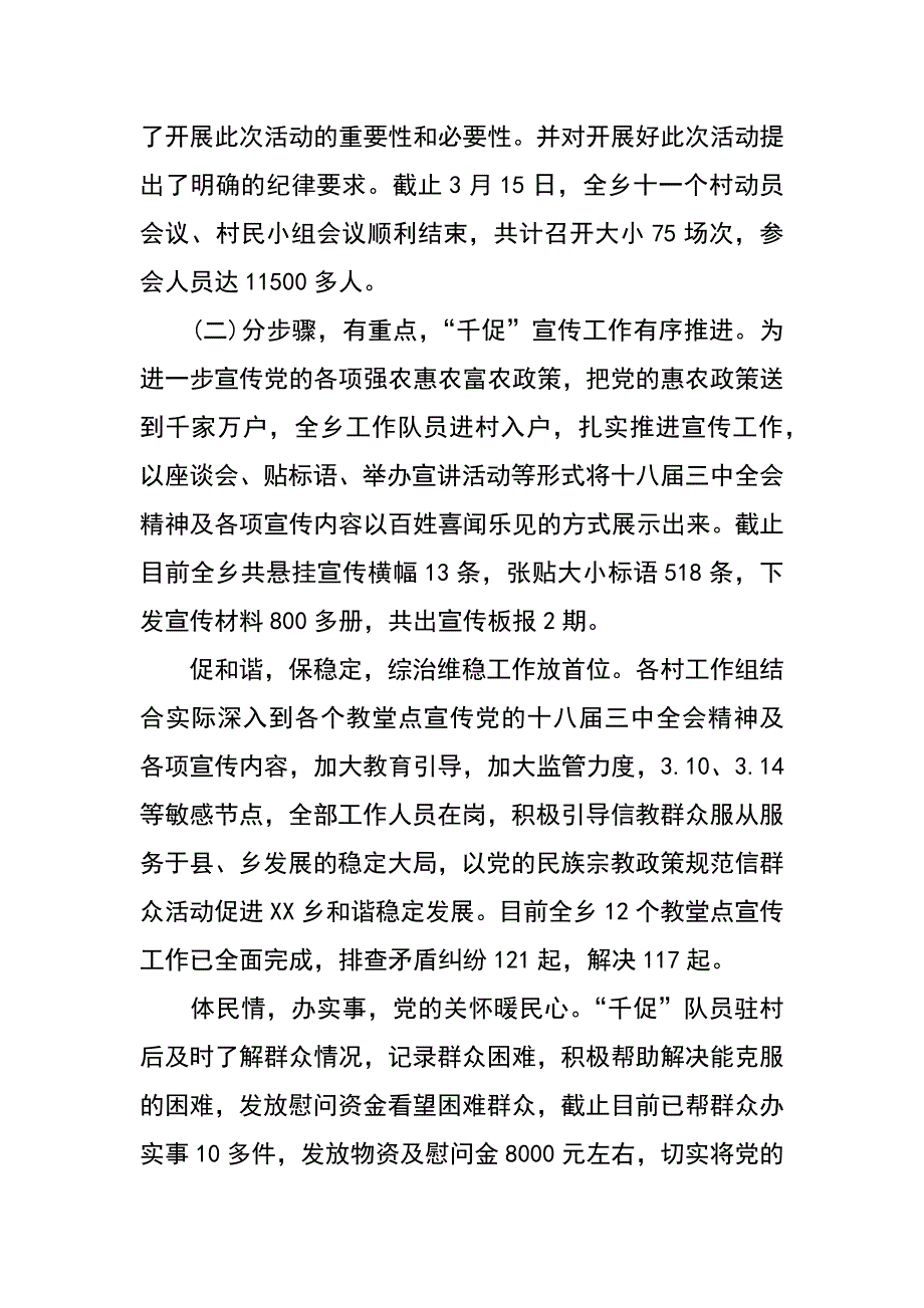 乡镇xx年千促活动第一阶段工作总结_第2页