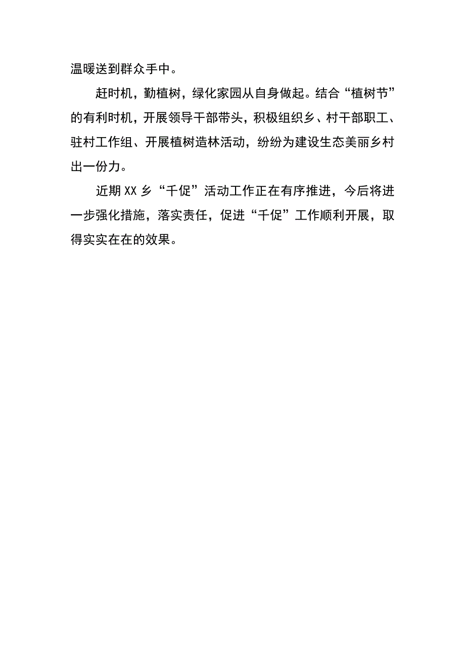 乡镇xx年千促活动第一阶段工作总结_第3页