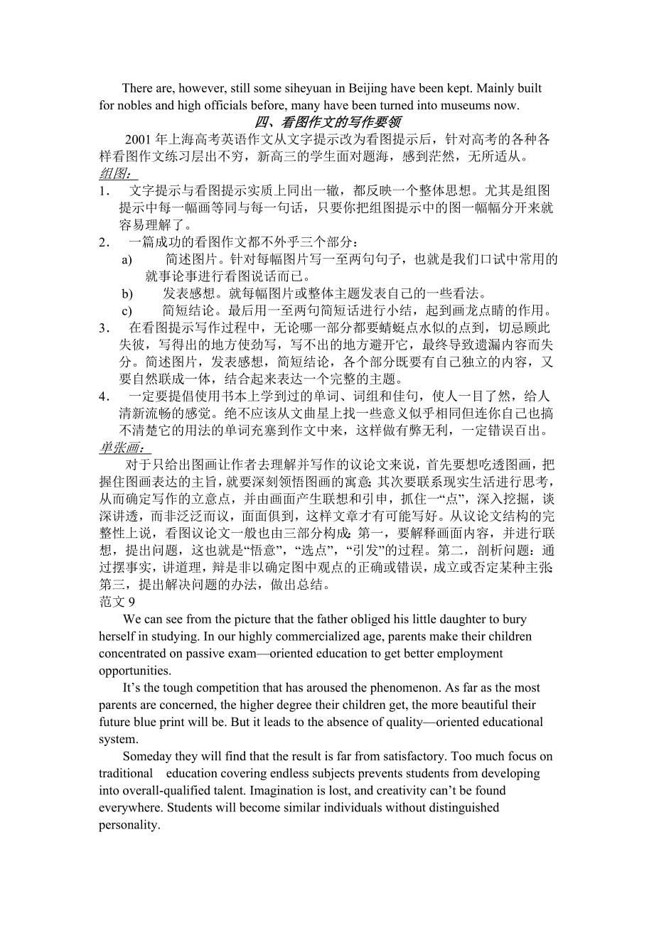 上海高考英语作文要求及评分标准_第5页
